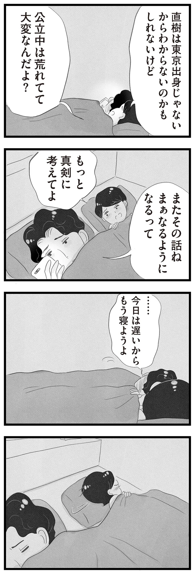 まぁなるようになるって