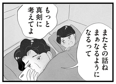 夫は適当なことばかり