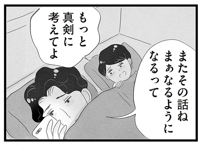 「なるようになるって」テキトウなことばっかり！ 中学受験に向けて意見が割れる夫婦