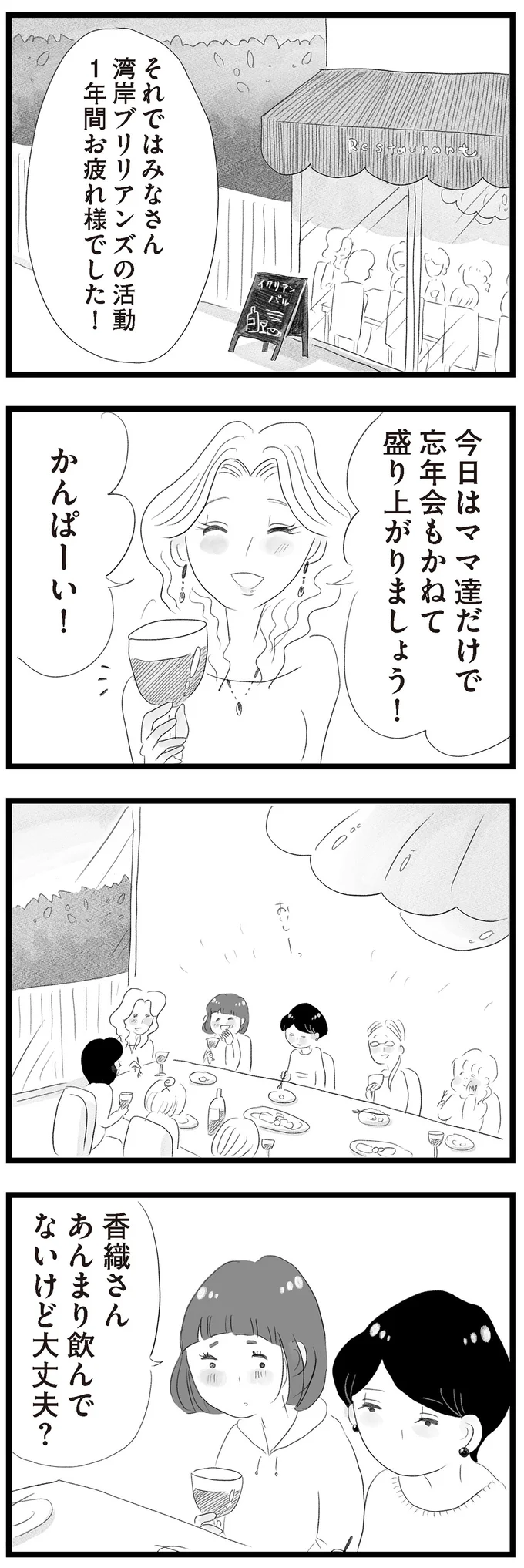 ママ達だけで盛り上がりましょう！