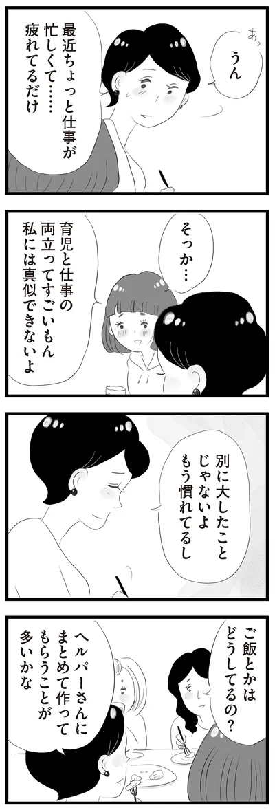育児と仕事の両立ってすごいもん