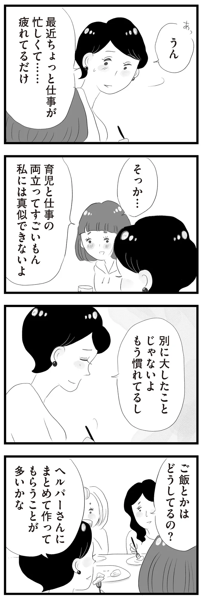 育児と仕事の両立ってすごいもん