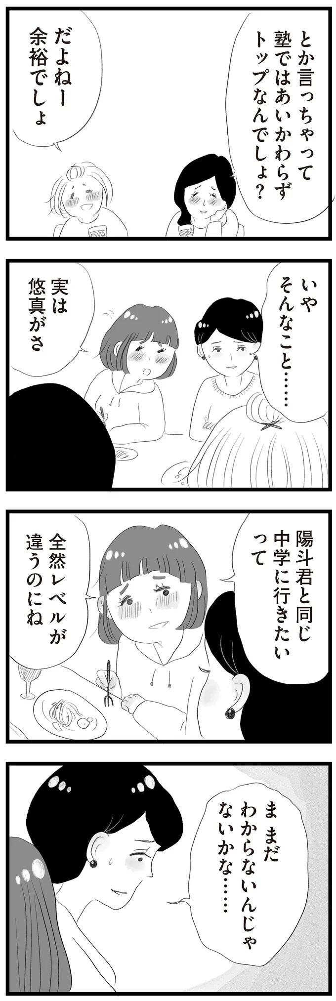 塾ではあいかわらずトップなんでしょ？