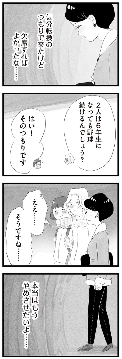 本当はもうやめさせたいよ……