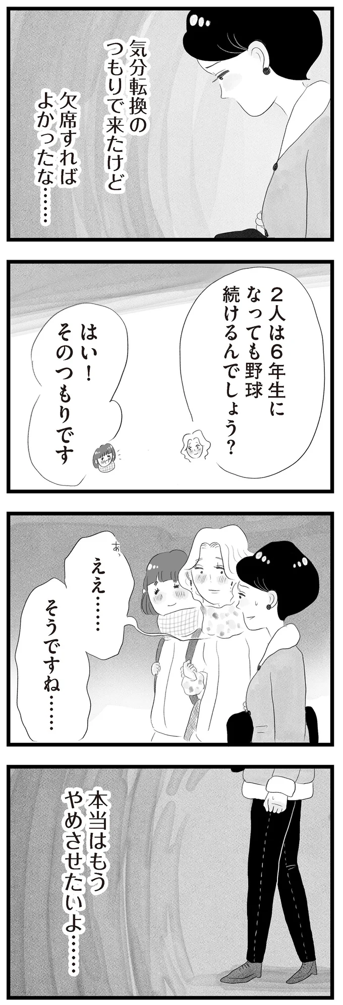本当はもうやめさせたいよ……
