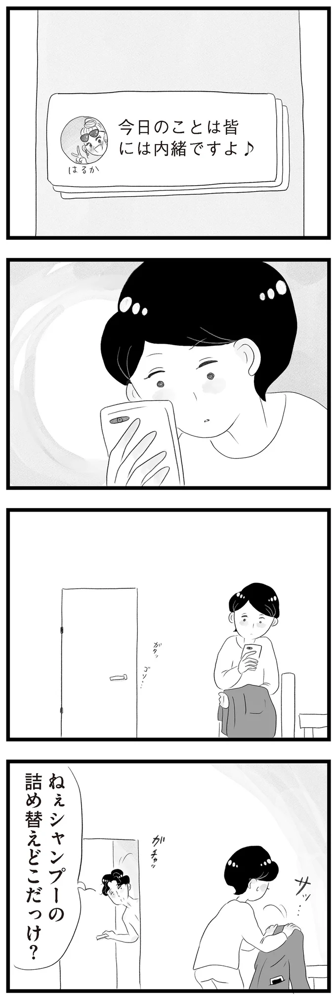 シャンプーの詰め替えどこだっけ？