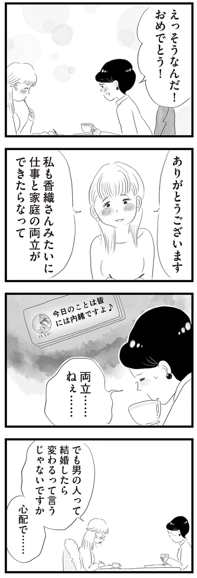 仕事と家庭の両立ができたらなって