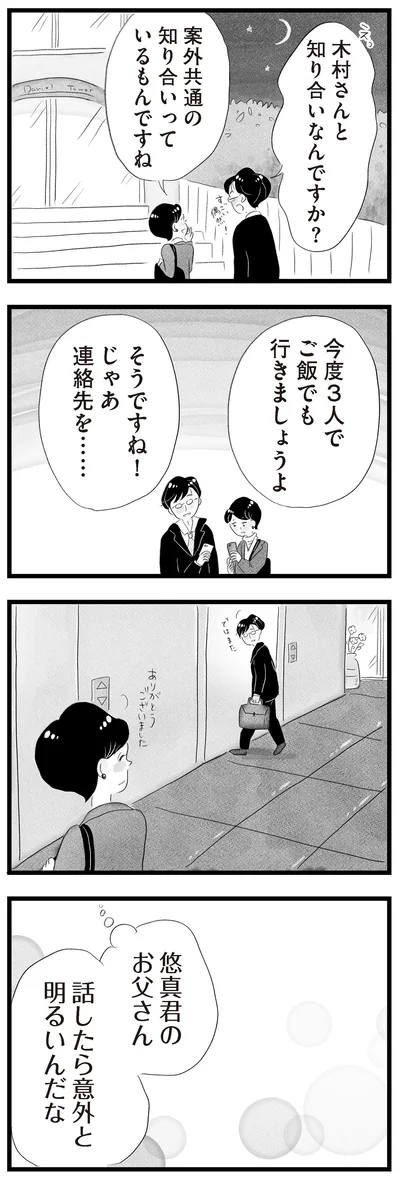 話したら意外と明るいんだな