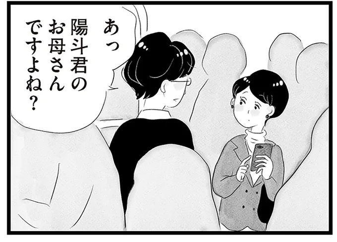 ママ友の旦那さん