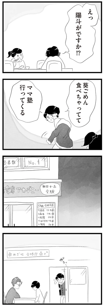 ママ塾行ってくる