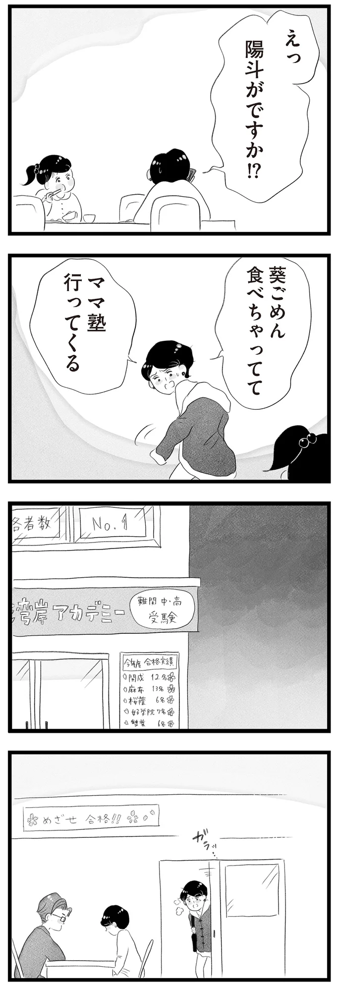 ママ塾行ってくる