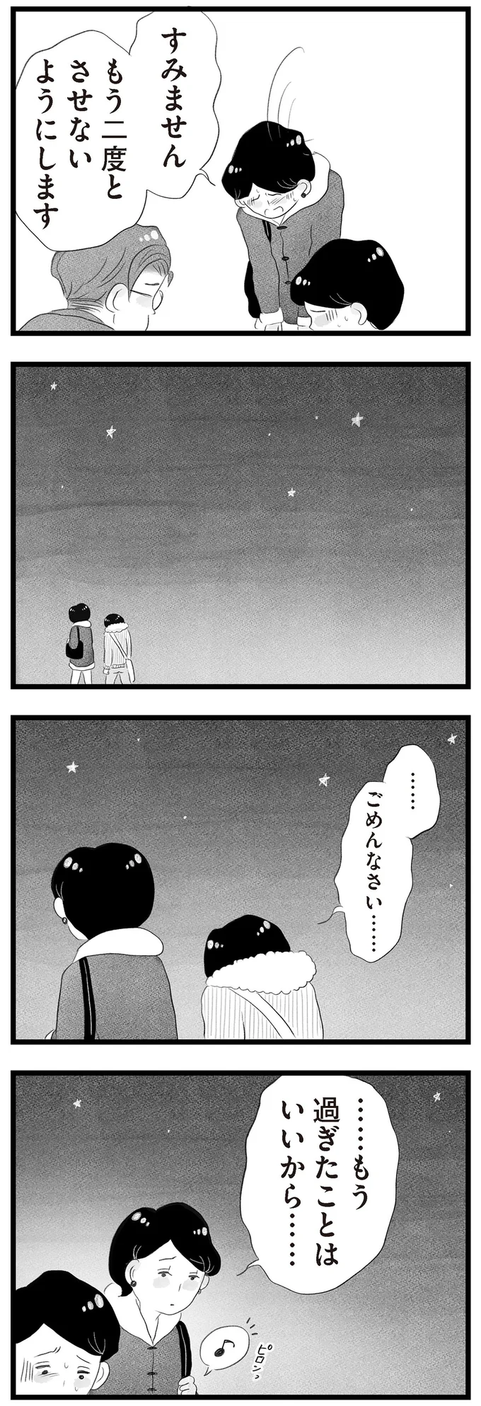 ごめんなさい……