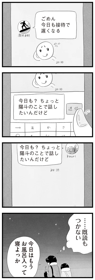 ……既読もつかない
