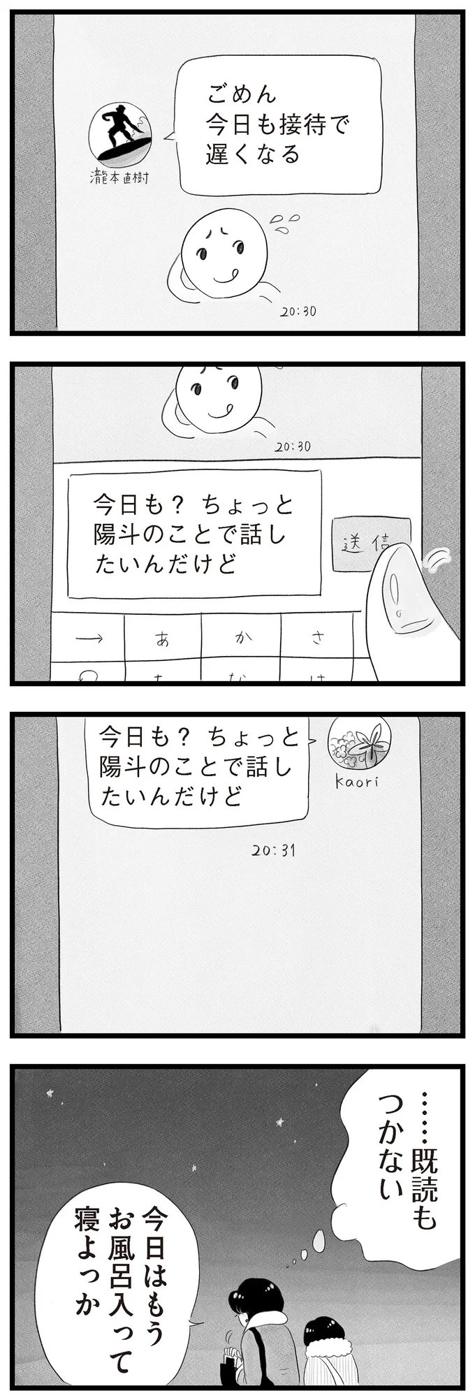 ……既読もつかない