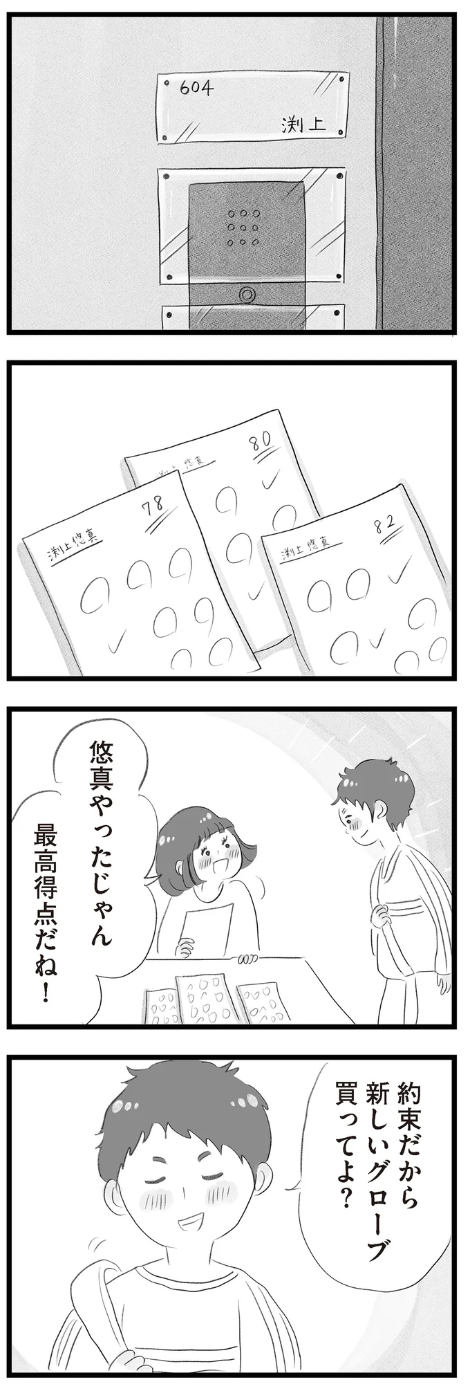 最高得点だね！