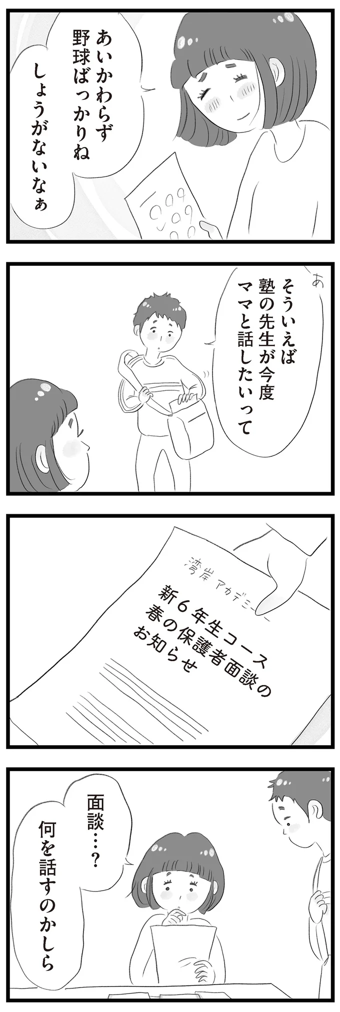 面談…？