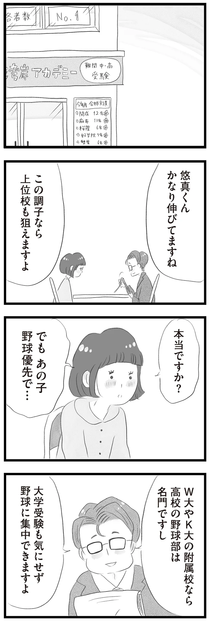 この調子なら上位校も狙えますよ