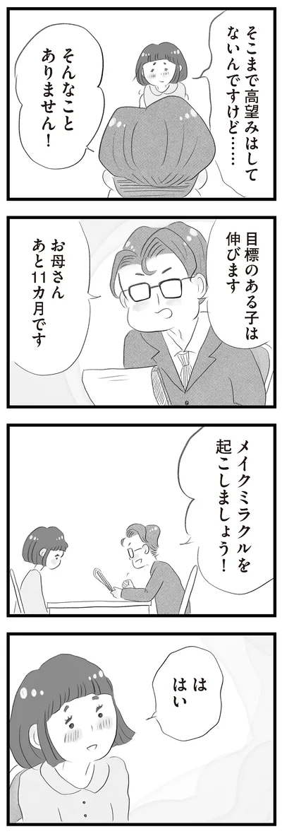 目標のある子は伸びます