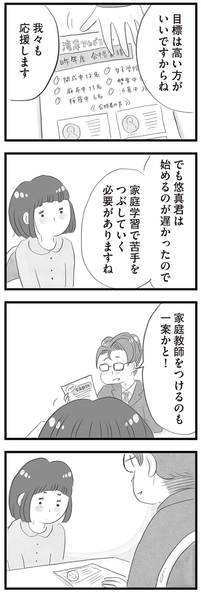 家庭教師をつけるのも一案かと！