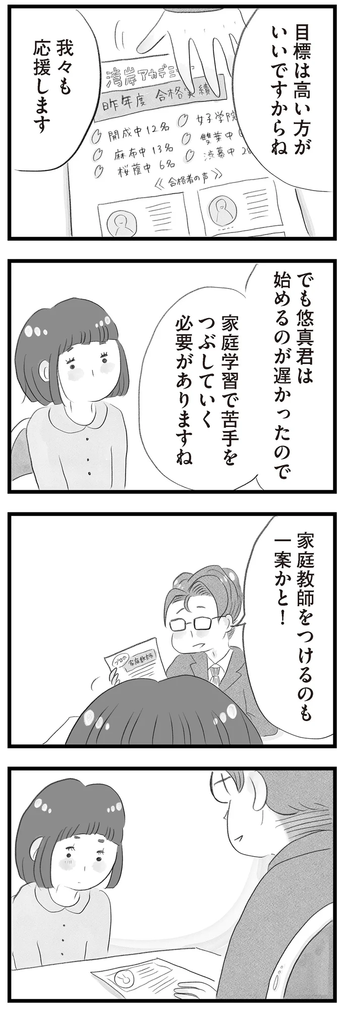 家庭教師をつけるのも一案かと！
