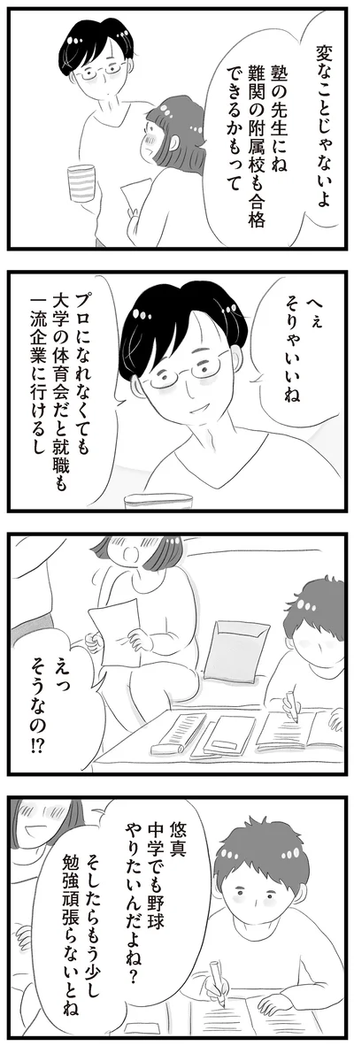 中学でも野球やりたいんだよね？