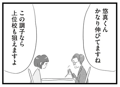 塾で褒められて…