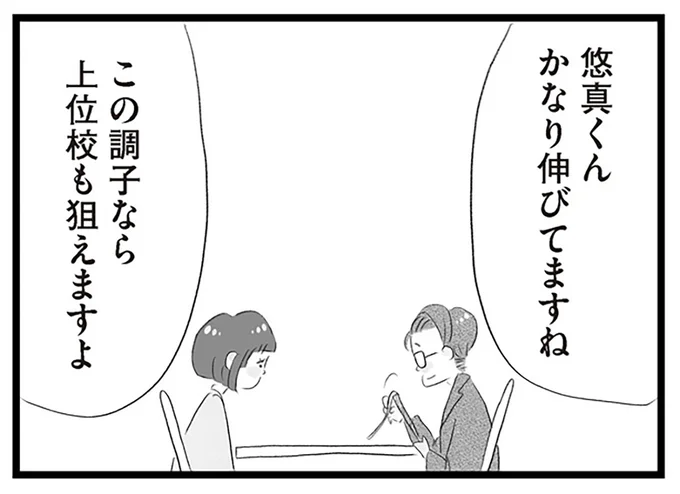 塾で褒められて…