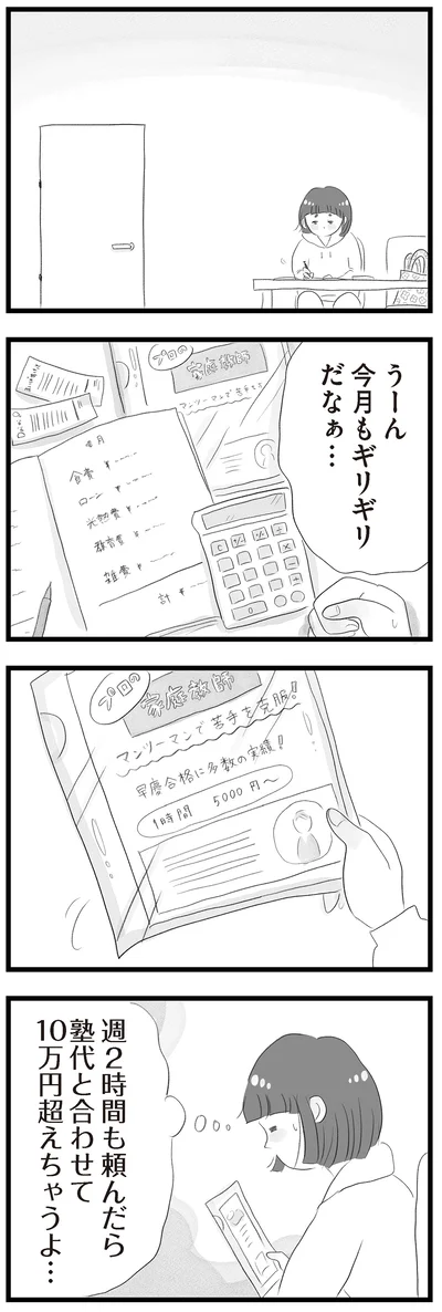 今月もギリギリだなぁ…