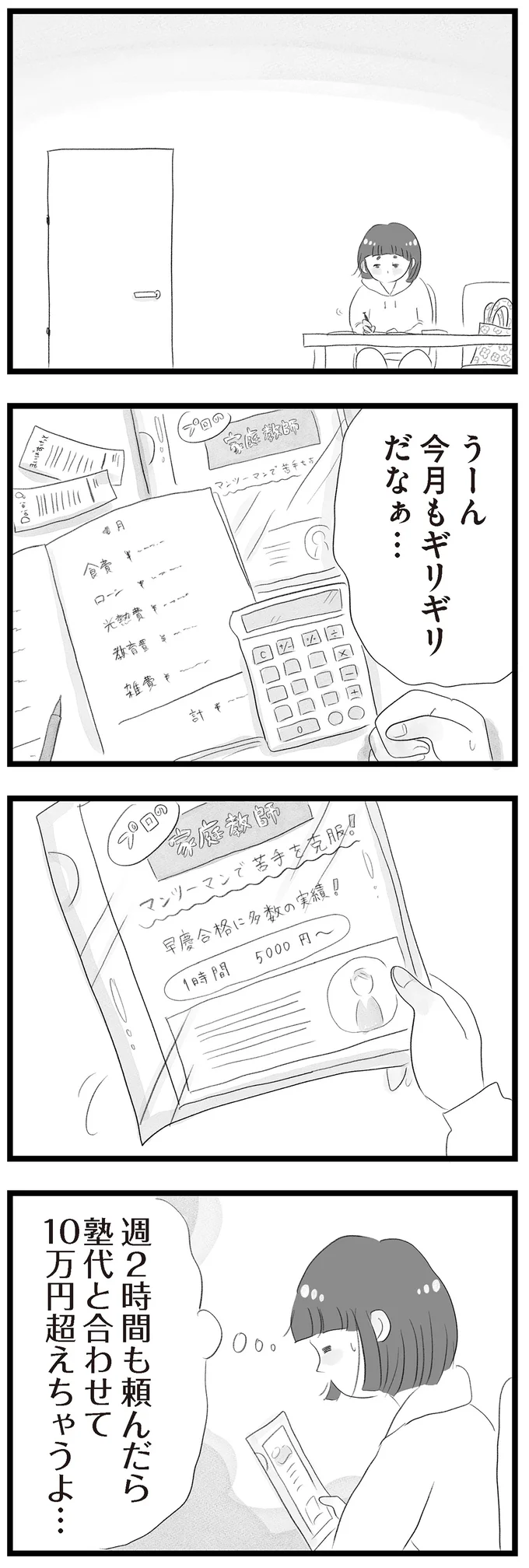 今月もギリギリだなぁ…