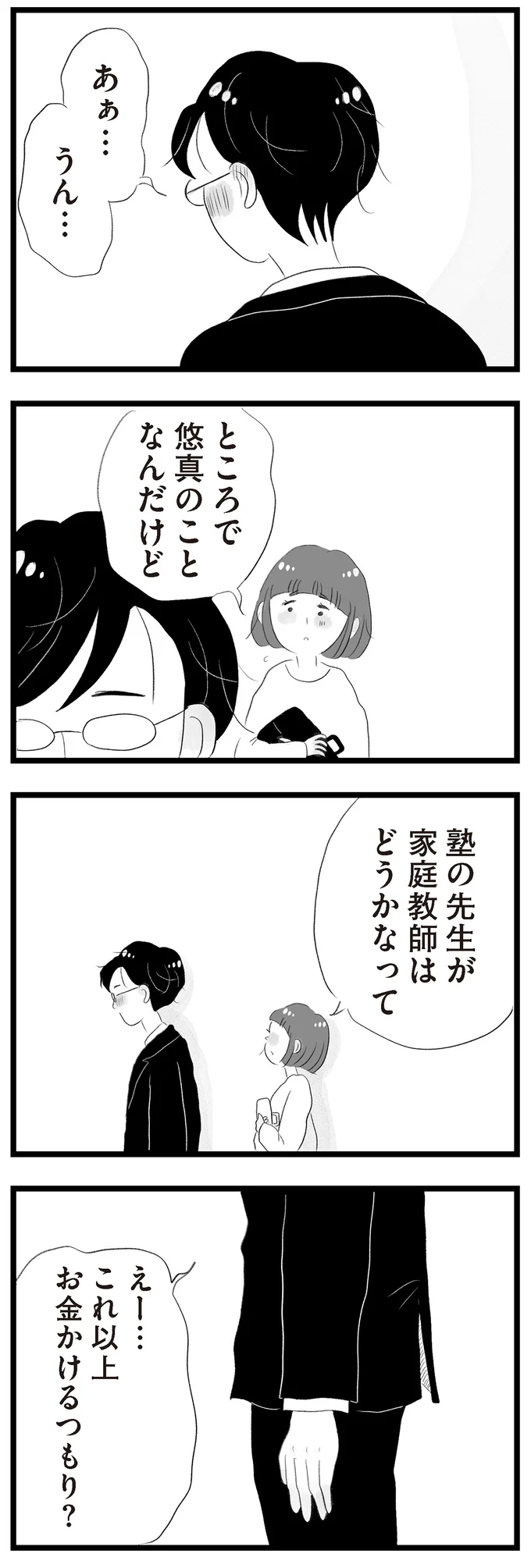 家庭教師はどうかなって