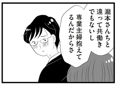 専業主婦抱えてるんだからさ