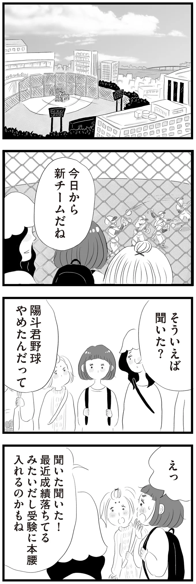 陽斗君野球やめたんだって