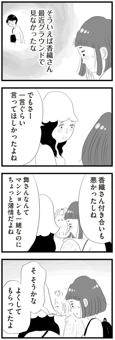 一言ぐらい言ってほしかったよね