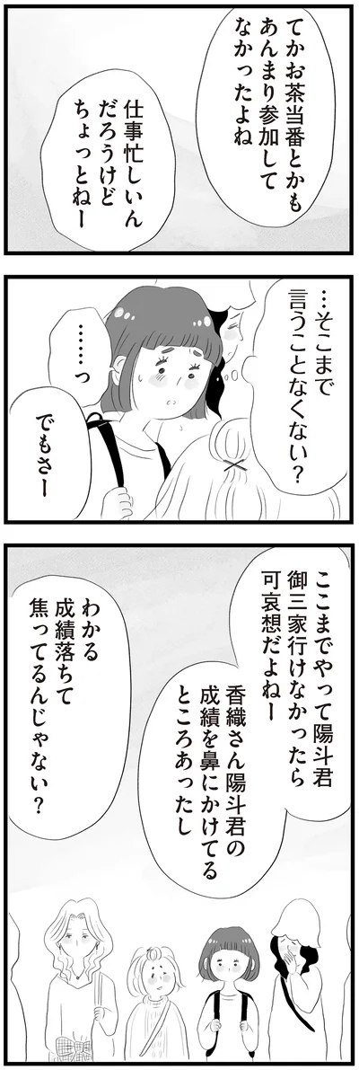 成績落ちて焦ってるんじゃない？