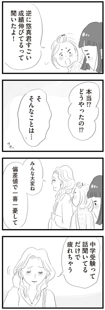 中学受験って話聞いてるだけで疲れちゃう