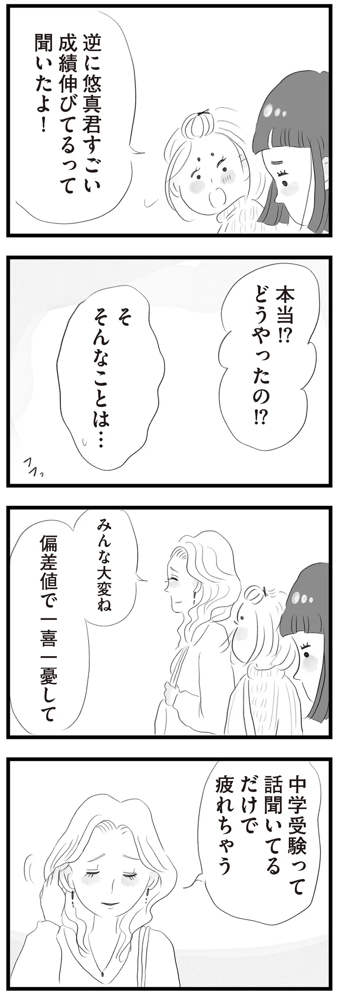 中学受験って話聞いてるだけで疲れちゃう