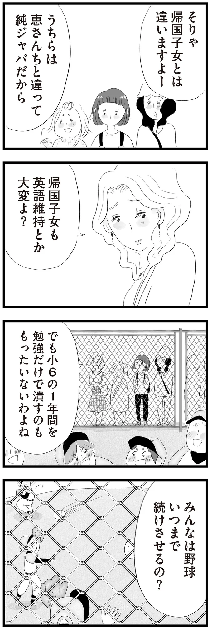 帰国子女とは違いますよー