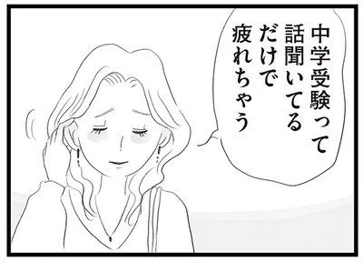 ママ友のマウント