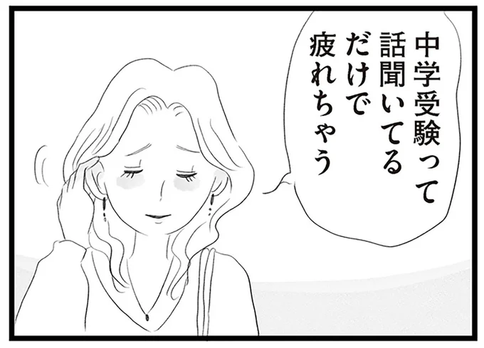 ママ友のマウント