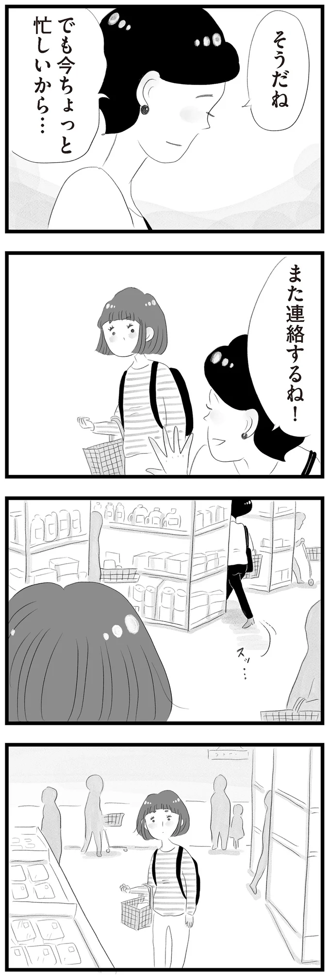 また連絡するね!