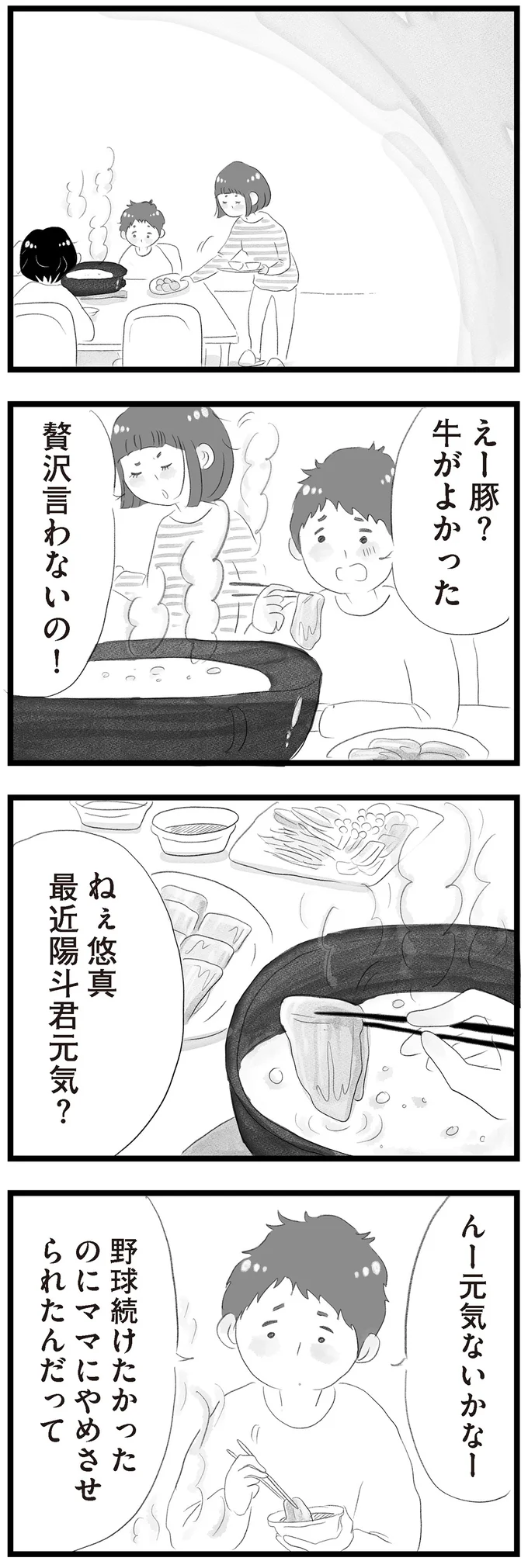 野球続けたかったのにママにやめさせられたんだって