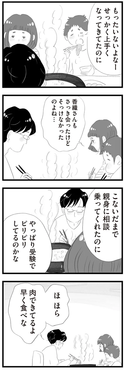 やっぱり受験でピリピリしてるのかな