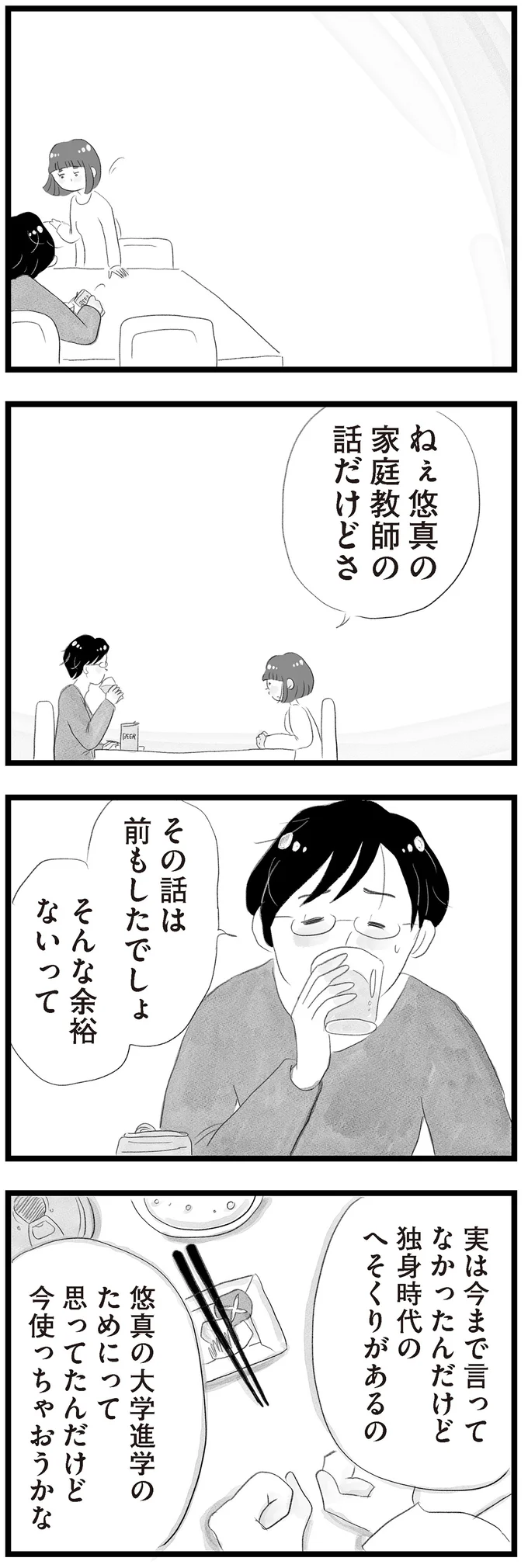家庭教師の話だけどさ