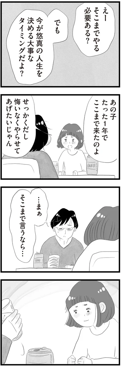 せっかくだし悔いなくやらせてあげたいじゃん