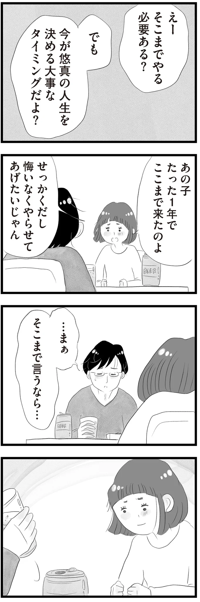 せっかくだし悔いなくやらせてあげたいじゃん