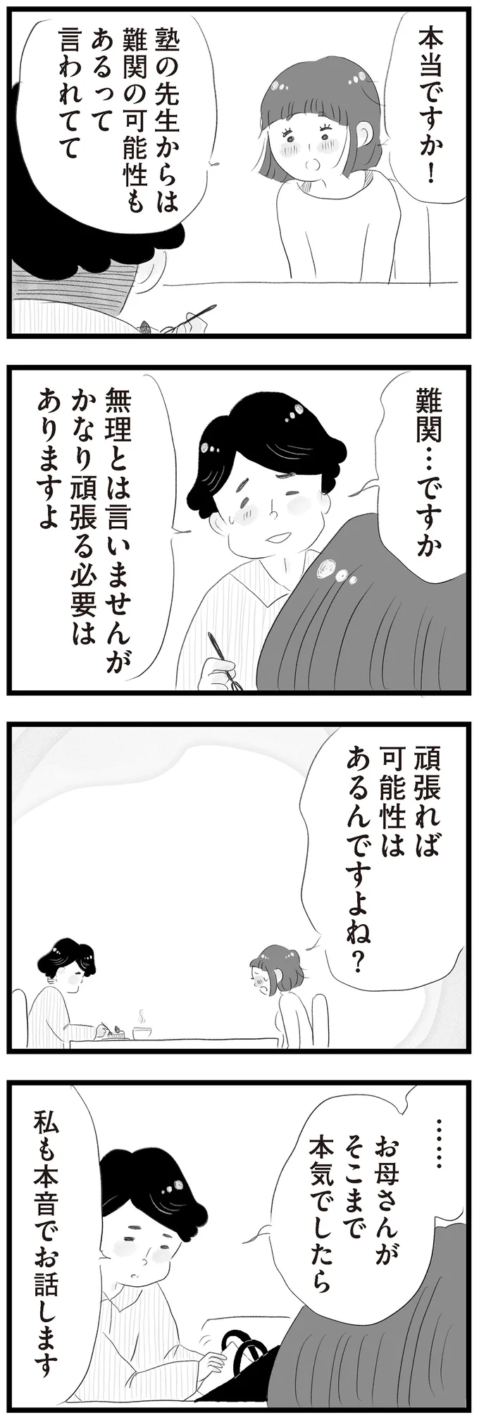 頑張れば可能性はあるんですよね？