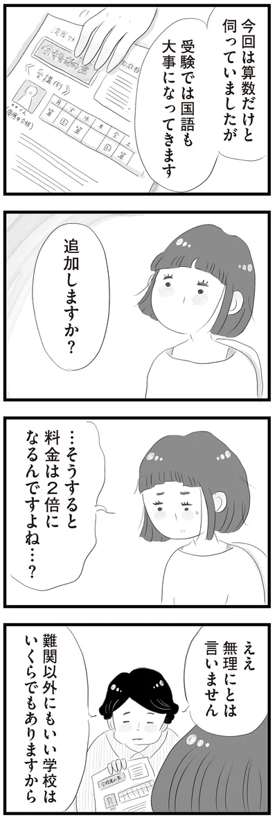 追加しますか？