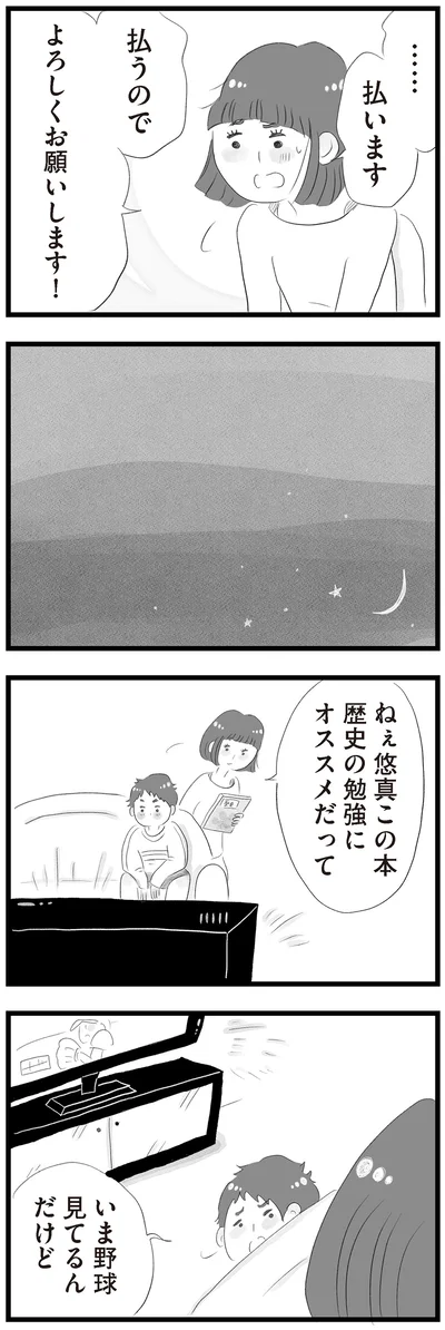 払うのでよろしくお願いします！