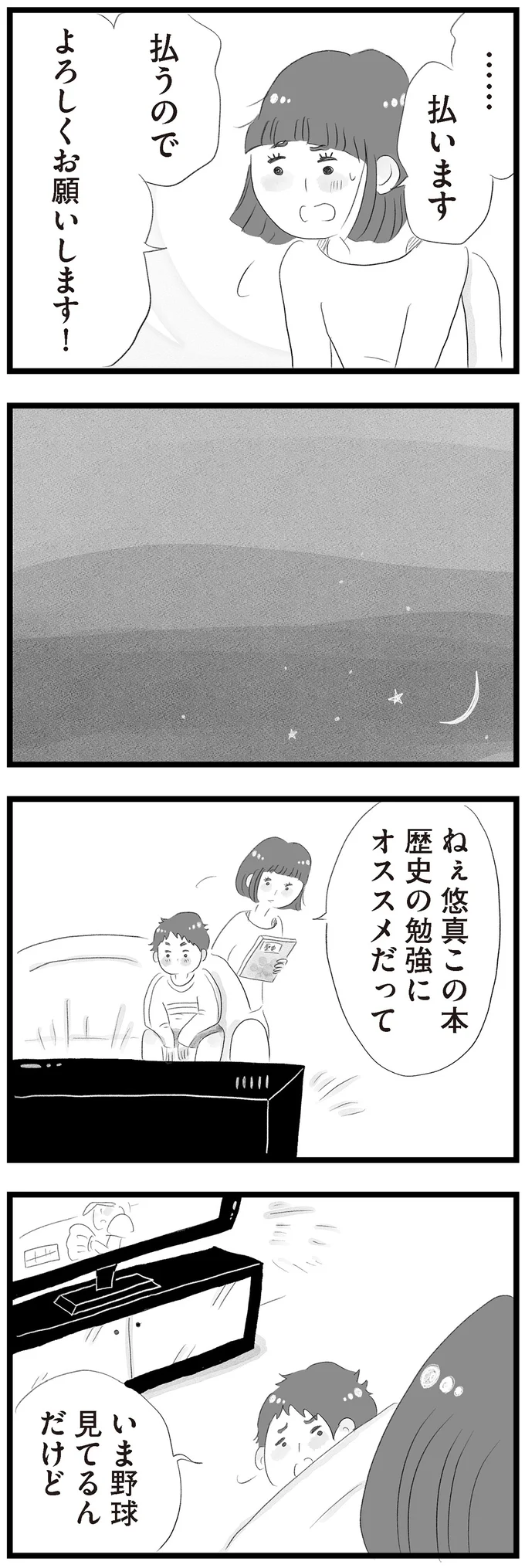 払うのでよろしくお願いします！