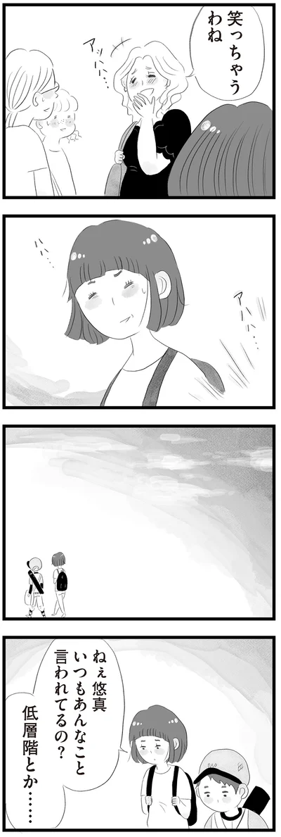 いつもあんなこと言われてるの？